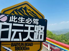 -洛阳白云山景区