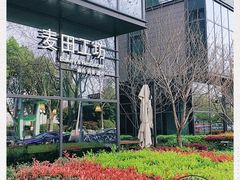 -麦田工坊(月湖店)