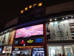 -宝龙广场(福州台江店)