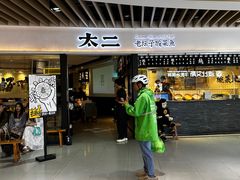 -新太二·鲜料川菜(智慧城广百店)