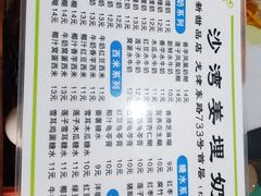 -沙湾姜埋奶(兴新包店)