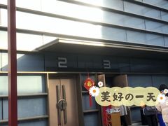 -和平电影院