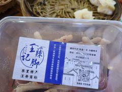 -黎里王记辣脚(黎里总店)