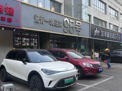 -95号酱骨·一块豆腐(展春园西路店)
