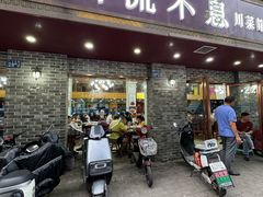 -椒香川流不息川菜馆(二七北路店)