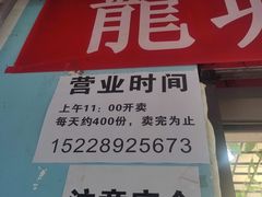 -龍城柳州螺蛳粉(群星路店)