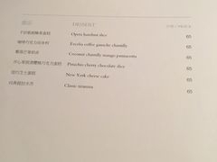 菜单-北京柏悦酒店·锦庭餐厅Dining Room