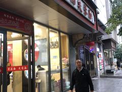 -贺莉嫂北二巷香菇芙蓉面(抗大商厦店)