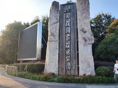 -西溪国家湿地公园