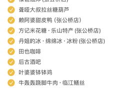 -张公桥美食街