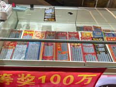 -中国福利彩票(新世界城旗舰店)