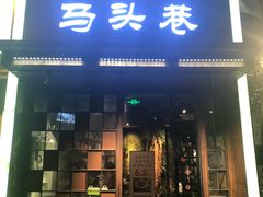 门面-马头巷·食景园(苏州总店)