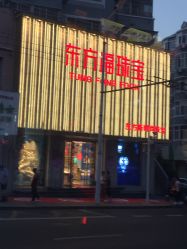 -东方福珠宝( 青岛店)