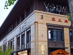 -Wei菋·Le Bistrot