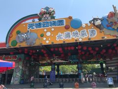 -无锡动物园·太湖欢乐园