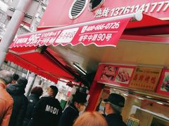 -晶牌烤鸭(延吉东路557弄小区店)