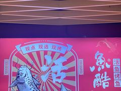 -鱼酷活鱼烤鱼(北美店)