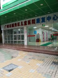 点击看大图 -广州市妇女儿童医疗中心(儿童院区)