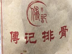 -傅强排骨(成都总店)