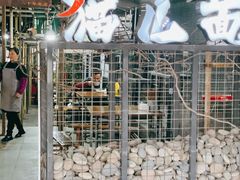 -老地方猫儿面(磁器口店)