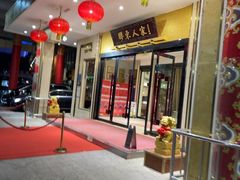 -胶东人家(奥体中心店)