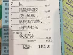 账单-添好运点心专门店(北角店)