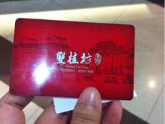 iphone_upload_pic-双桂坊美食街(南大街商业步行街店)