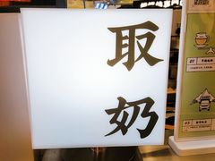 -我是酸奶君(壹方城店)