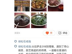 -老成都郑师傅川菜饭店
