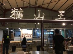 -都念榴莲·城市榴莲