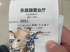 -中国电信(东昌路营业厅)