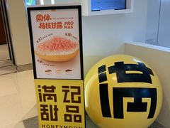 -满记甜品(苏州中心店)