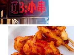 -辽B·小串(总店)