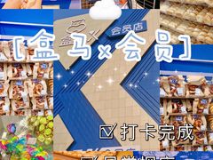 -盒马X会员店(上海森兰商都店)