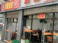 门面-洪霞餐馆
