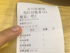 账单-吉川居酒屋(建国北路店)