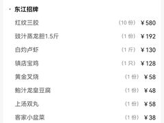-东江海鲜大排档·潮汕菜·砂锅粥