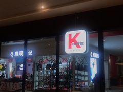 -肯德基(平江新城店)