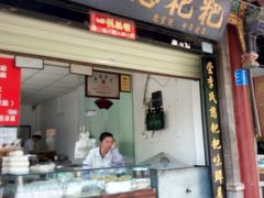 -李氏憨粑粑(官渡古镇店)