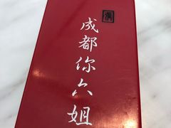 -成都你六姐·牛肉冒菜·麻辣香锅(长泰广场店)