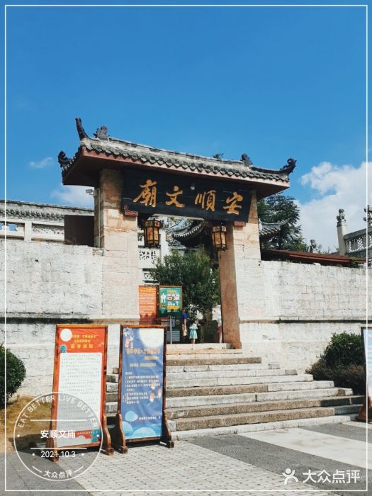 安顺文庙图片
