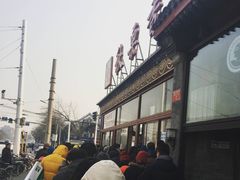 -秋栗香(地安门店)