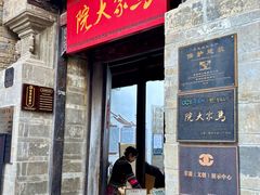 -马家大院
