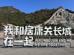 -居庸关长城