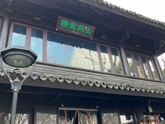 门面-柳莺湖上·湖景餐厅·江南菜(西湖店)