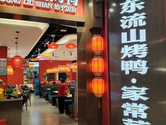-东流山烤鸭·家常菜(雨山龙湖店)