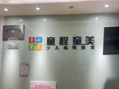 -童程童美少儿编程乐高机器人(环球港校区)