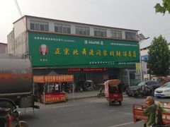 -正宗北舞渡闪家胡辣汤(总店)