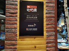 门面-姥姥家春饼店(佳亿时尚广场店)