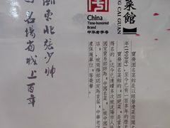 -宝发园名菜馆